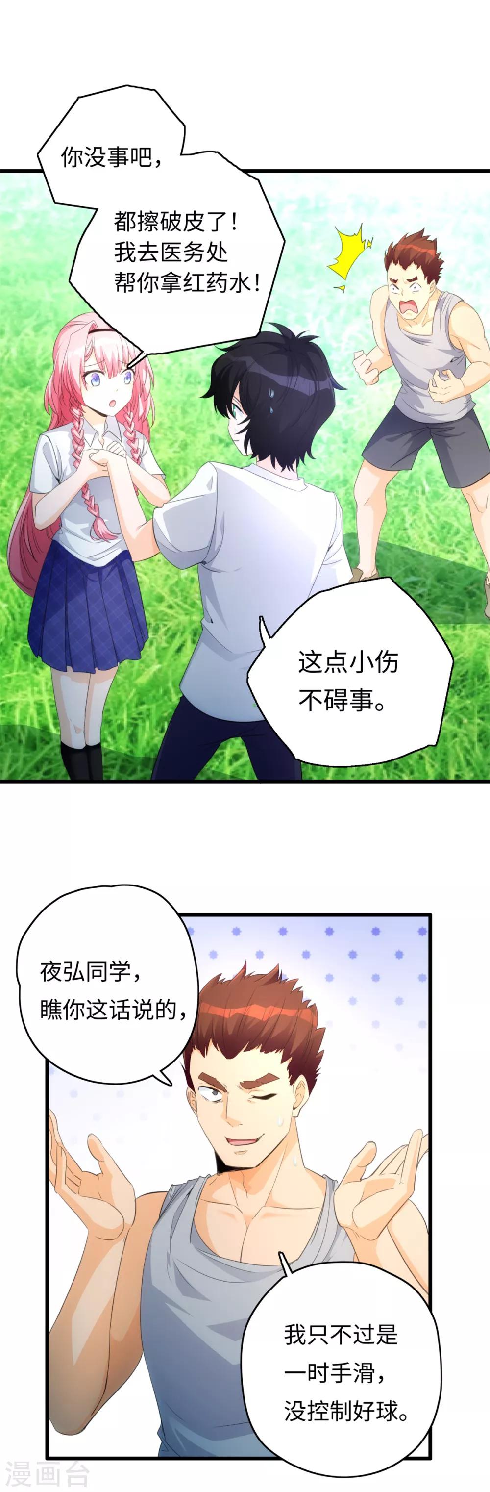 第3话 学渣的逆袭5