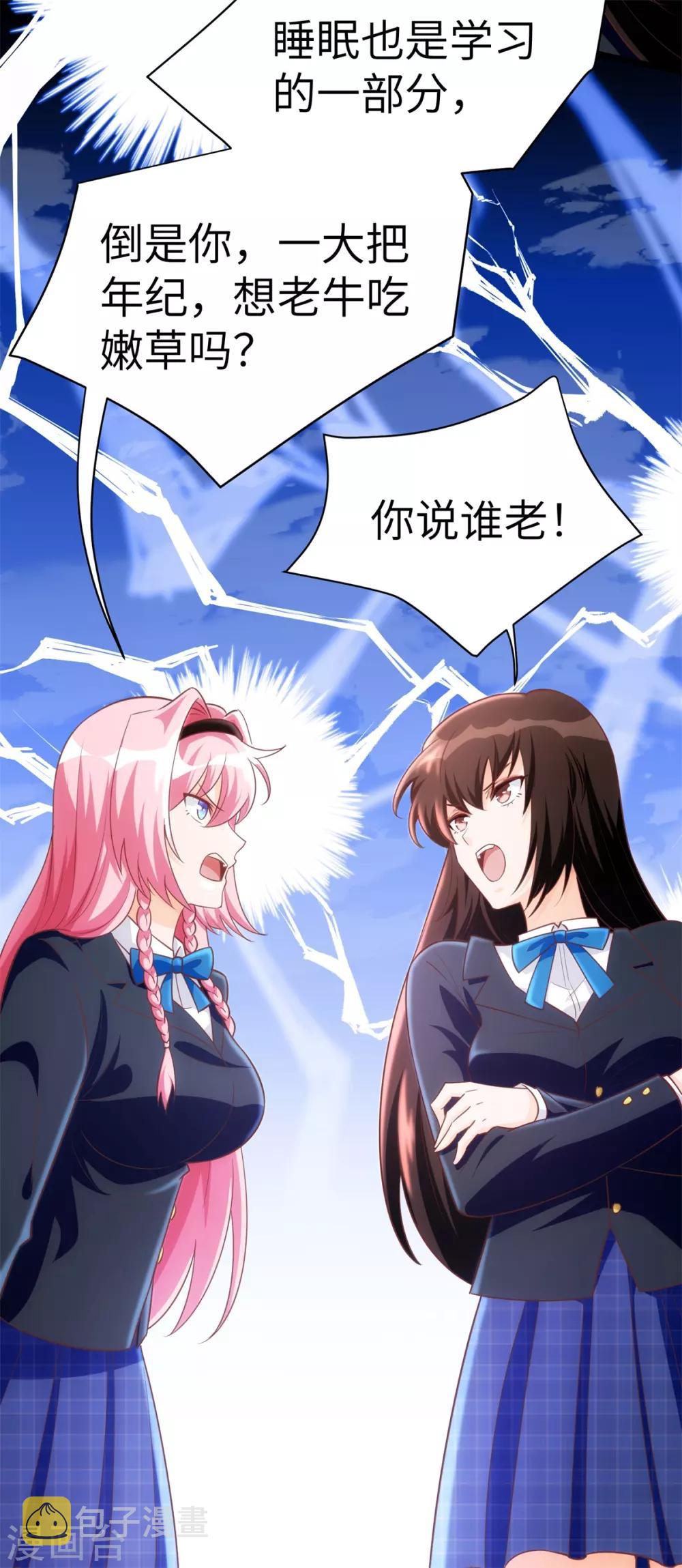 第10话 学渣的补觉课4