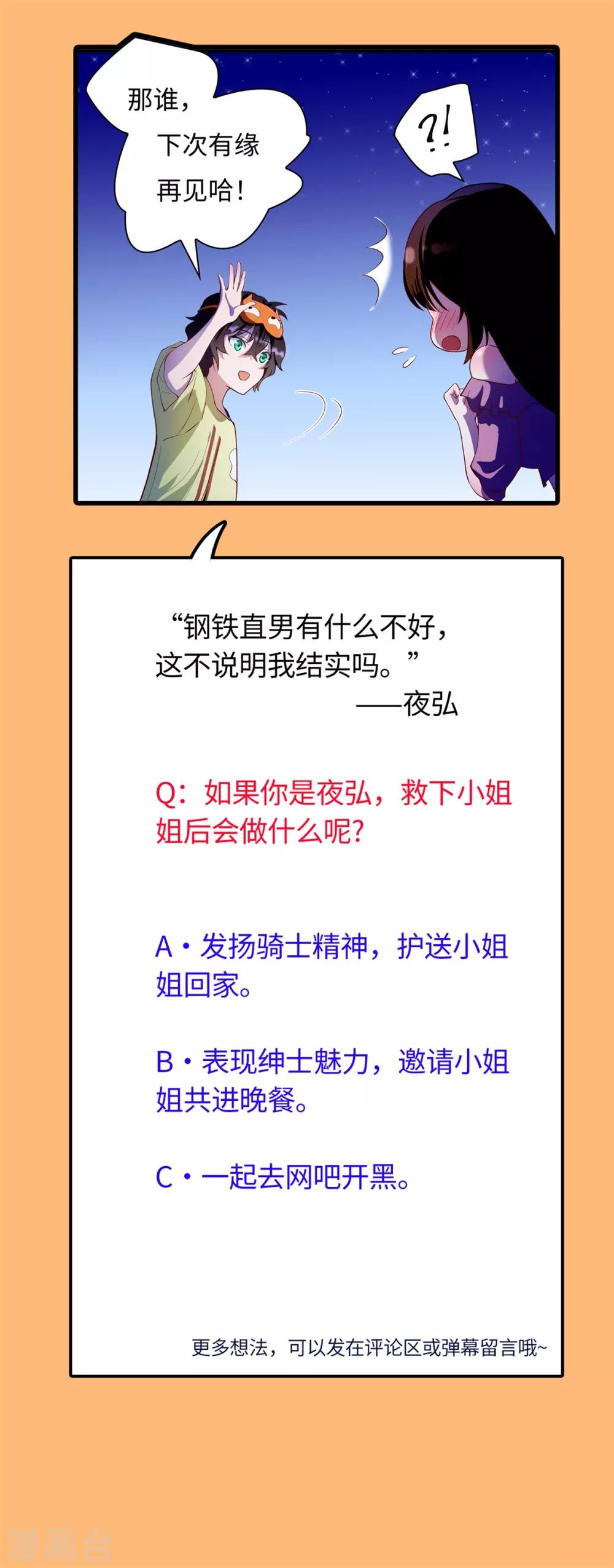 第8话 学渣单身的原因25