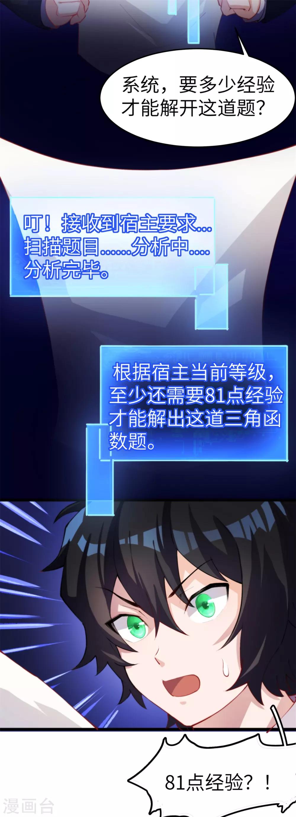 第12话 当学渣爱上学习2