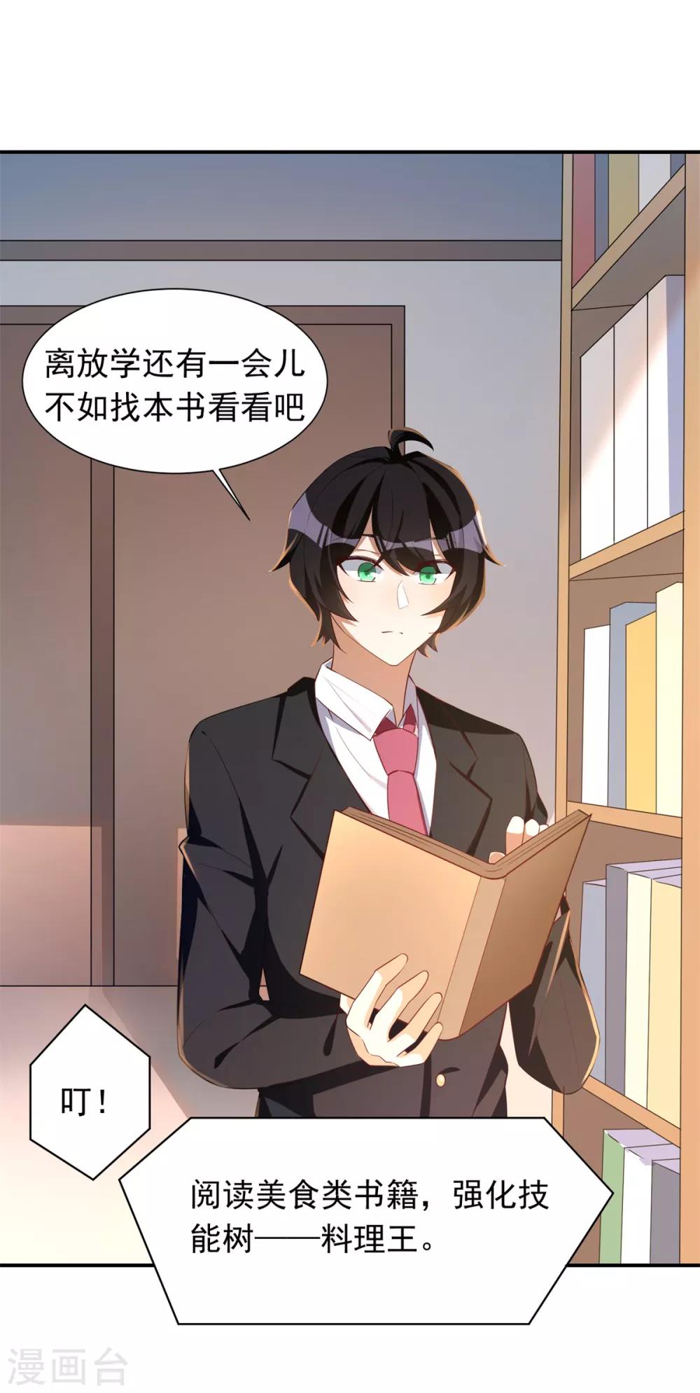 第28话 学渣的怨念1