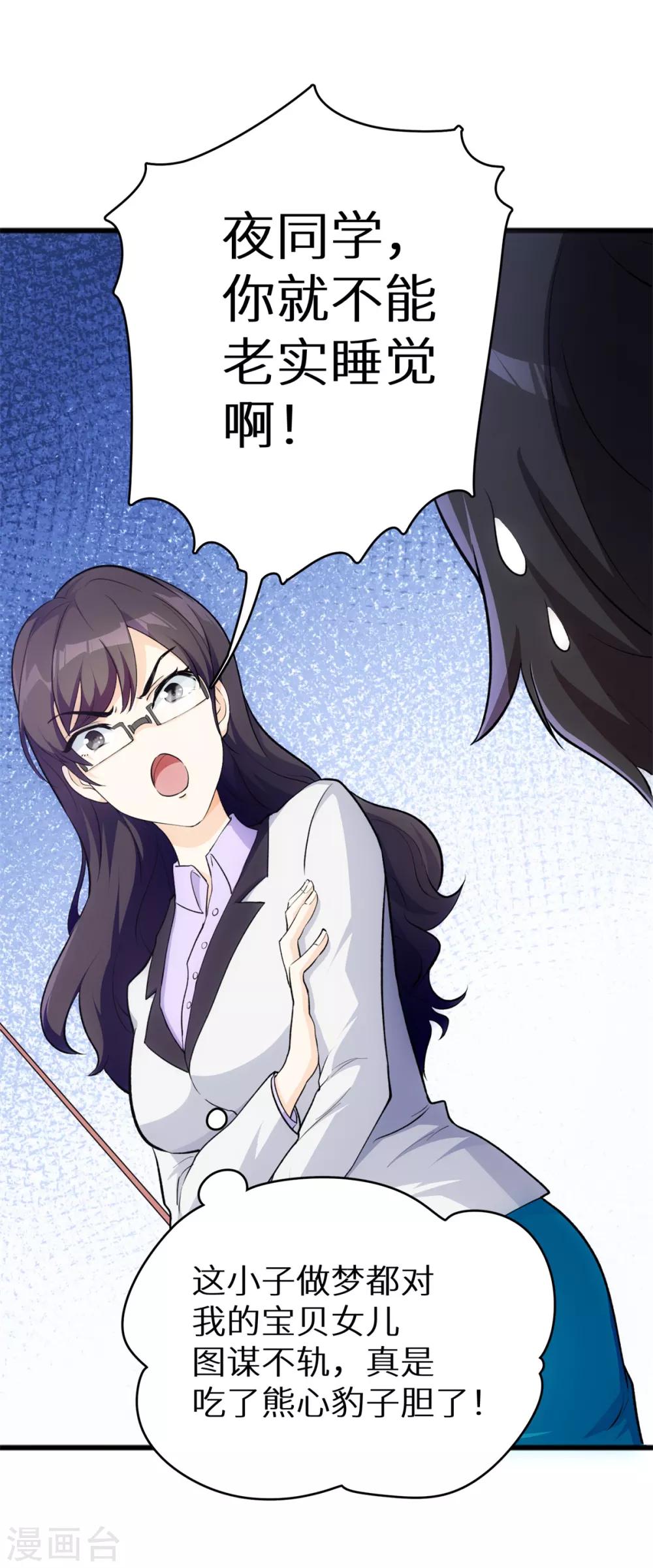 第1话 学渣的白日梦17
