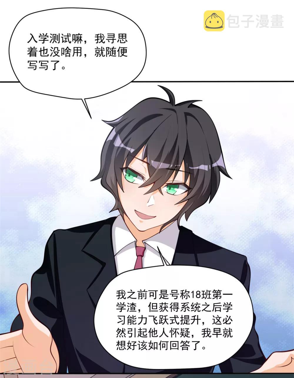 第16话 学渣当前的任务13