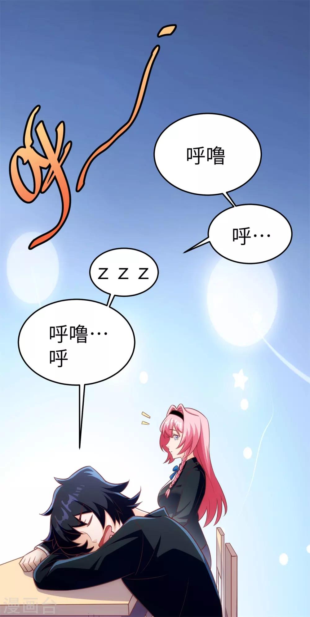 第10话 学渣的补觉课15