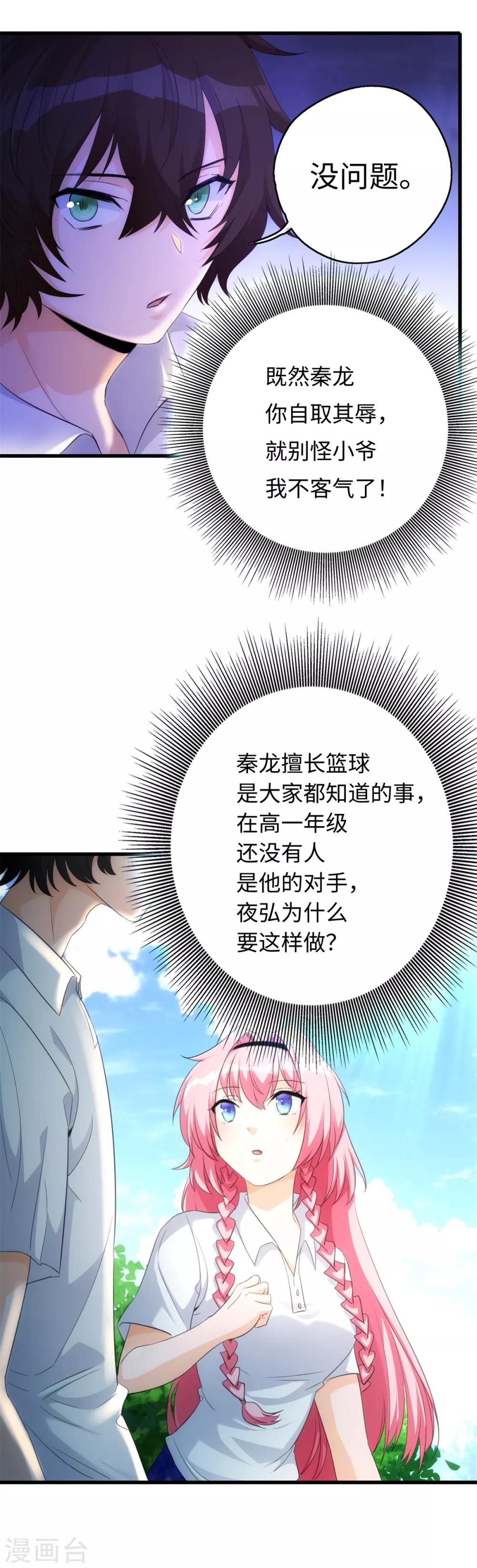 第3话 学渣的逆袭7