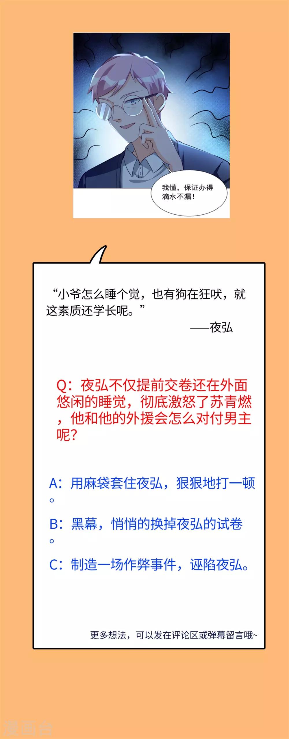 第25话 来自学霸的恶意26