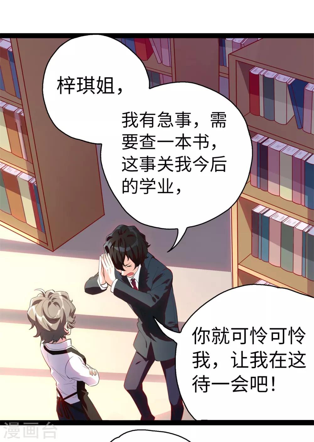 第13话 学渣不知道的事6