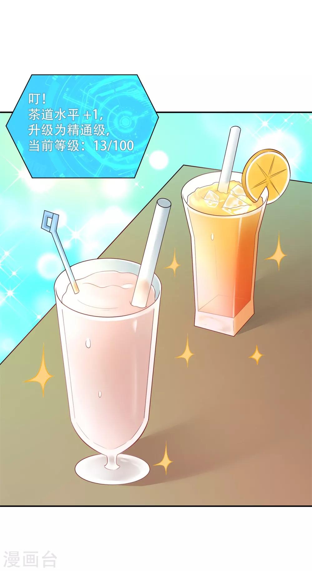 第35话 学渣的新饮品6