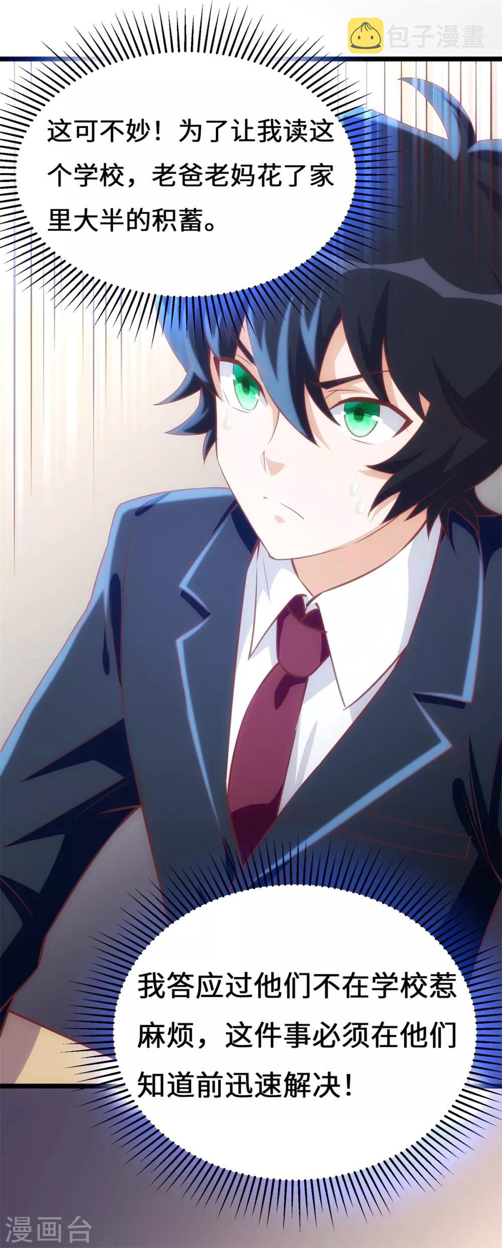 第11话 喜当爹的学渣23