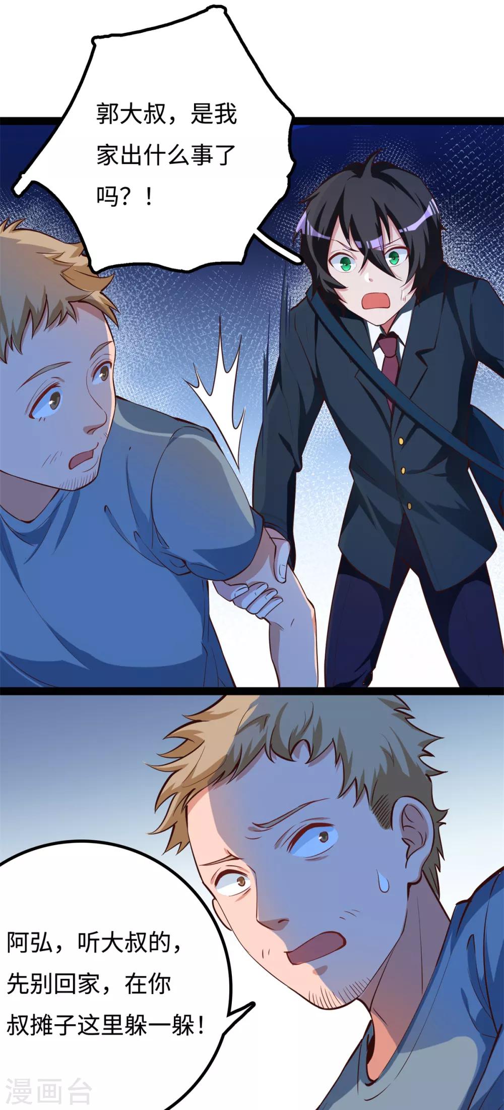 第14话 学渣的毛病2