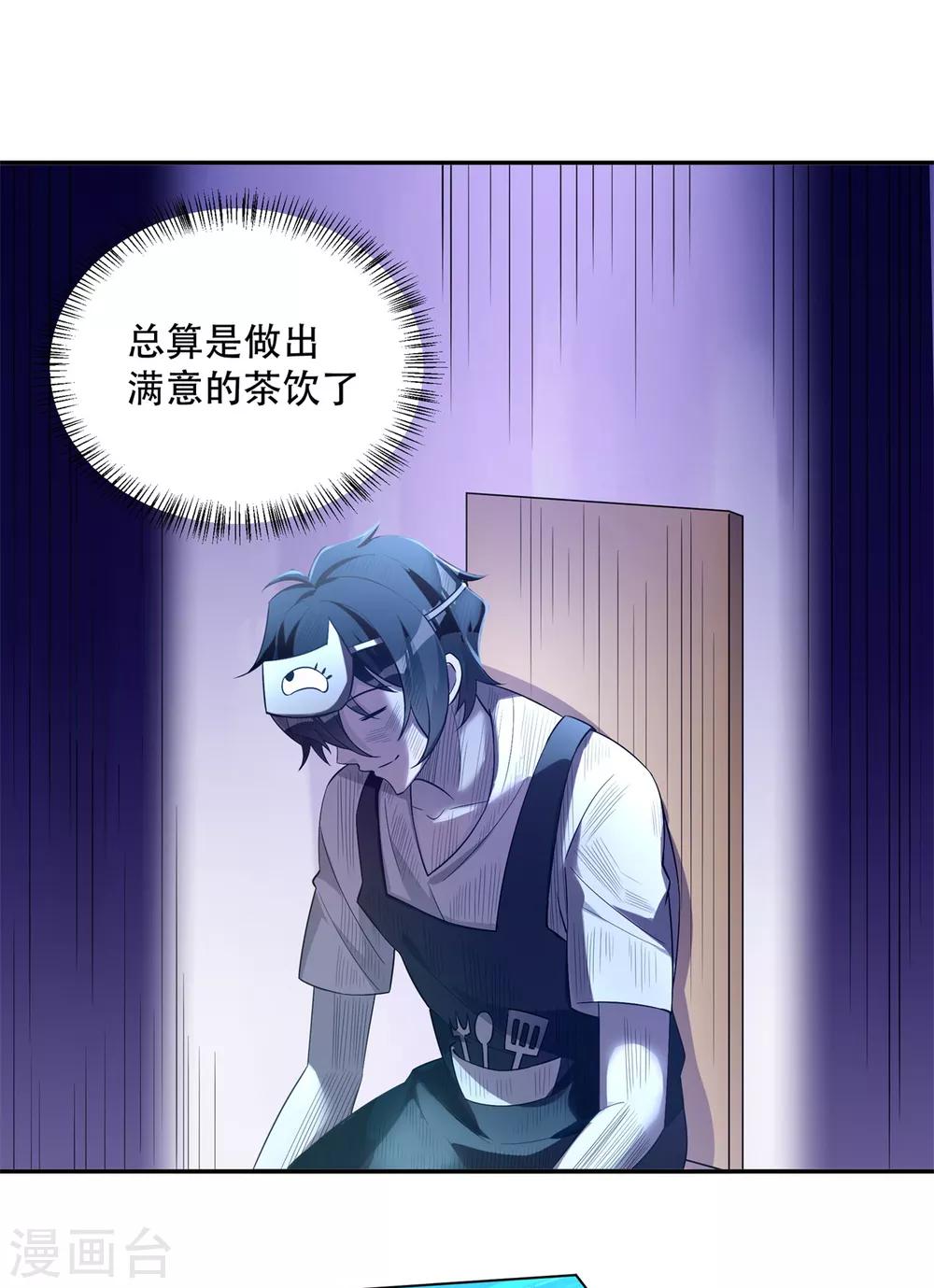 第35话 学渣的新饮品7
