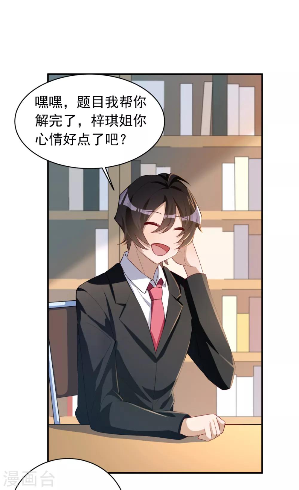 第28话 学渣的怨念23
