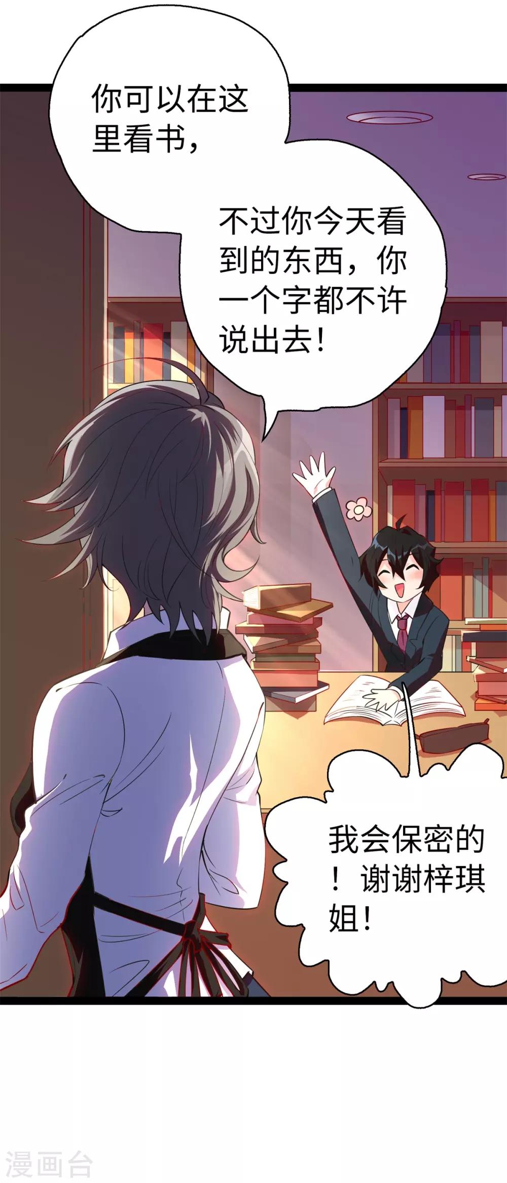 第13话 学渣不知道的事9
