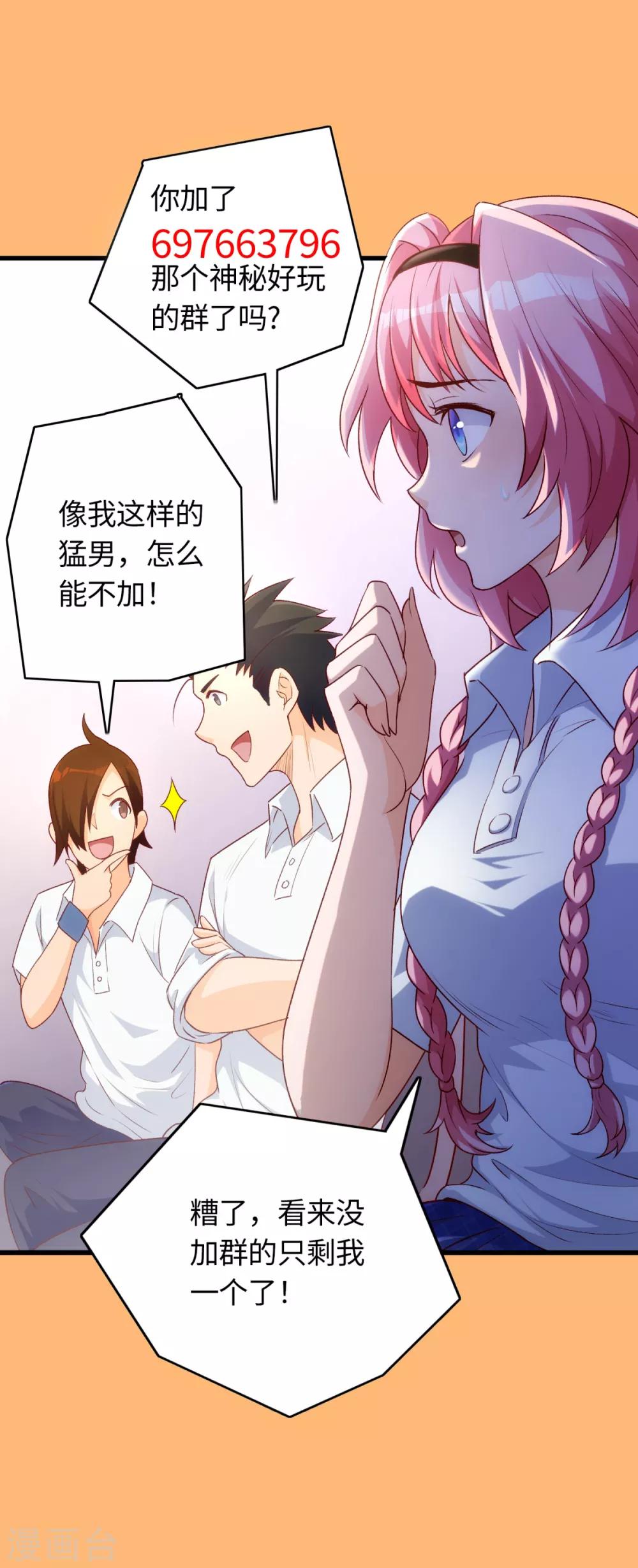 第3话 学渣的逆袭26