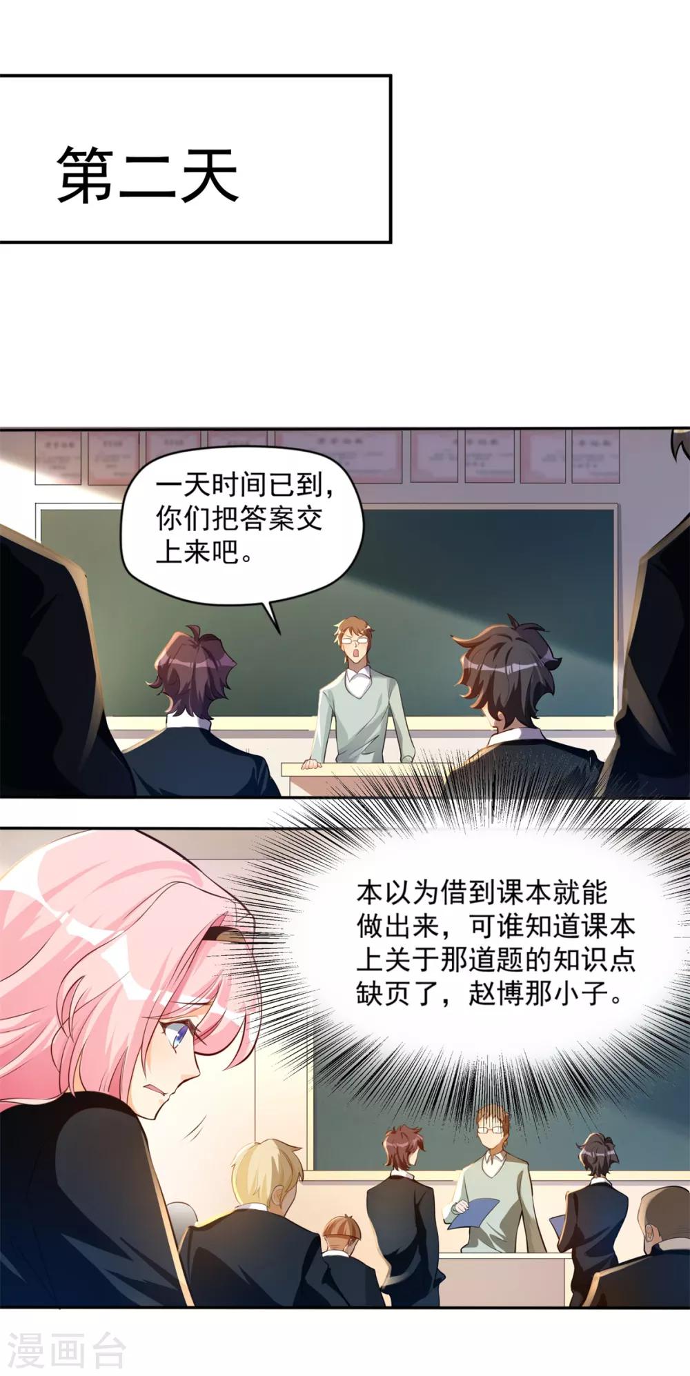 第16话 学渣当前的任务6