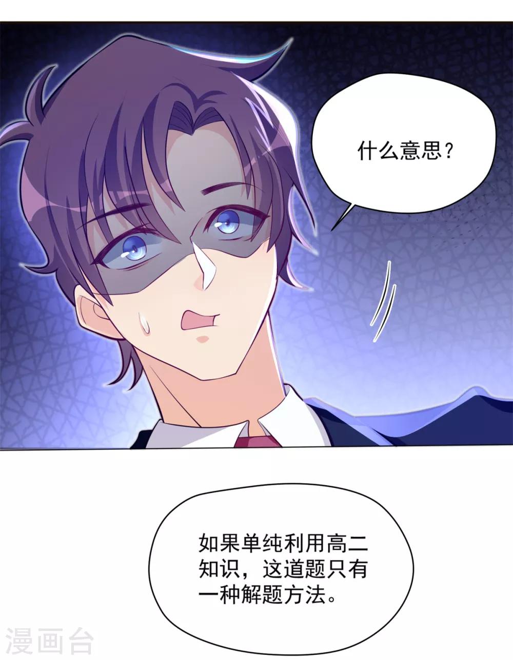 第16话 学渣当前的任务20