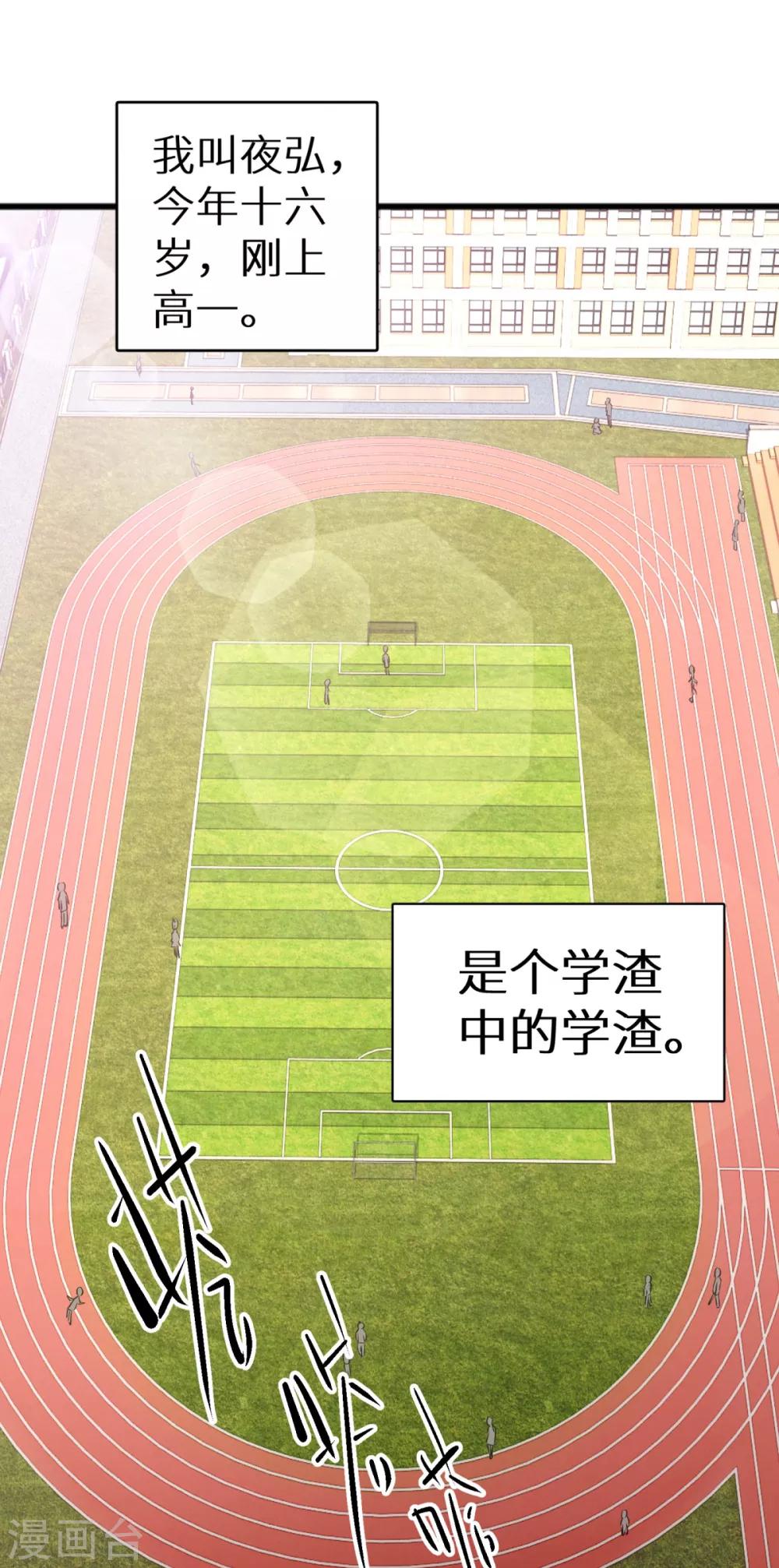 第1话 学渣的白日梦1