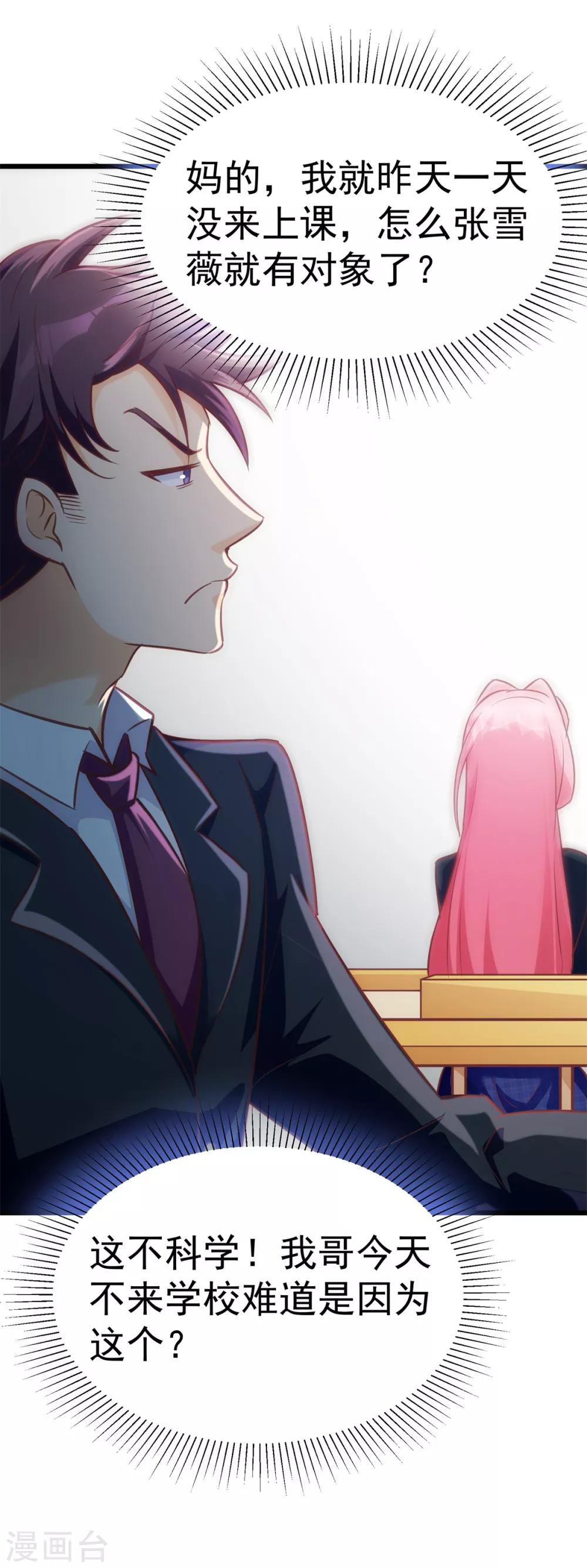 第9话 学渣的迷妹们8