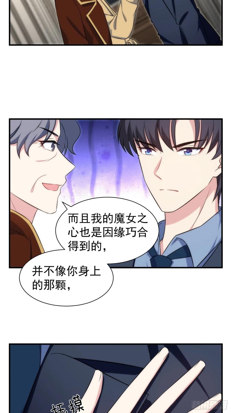 76.逼问魔女之心23