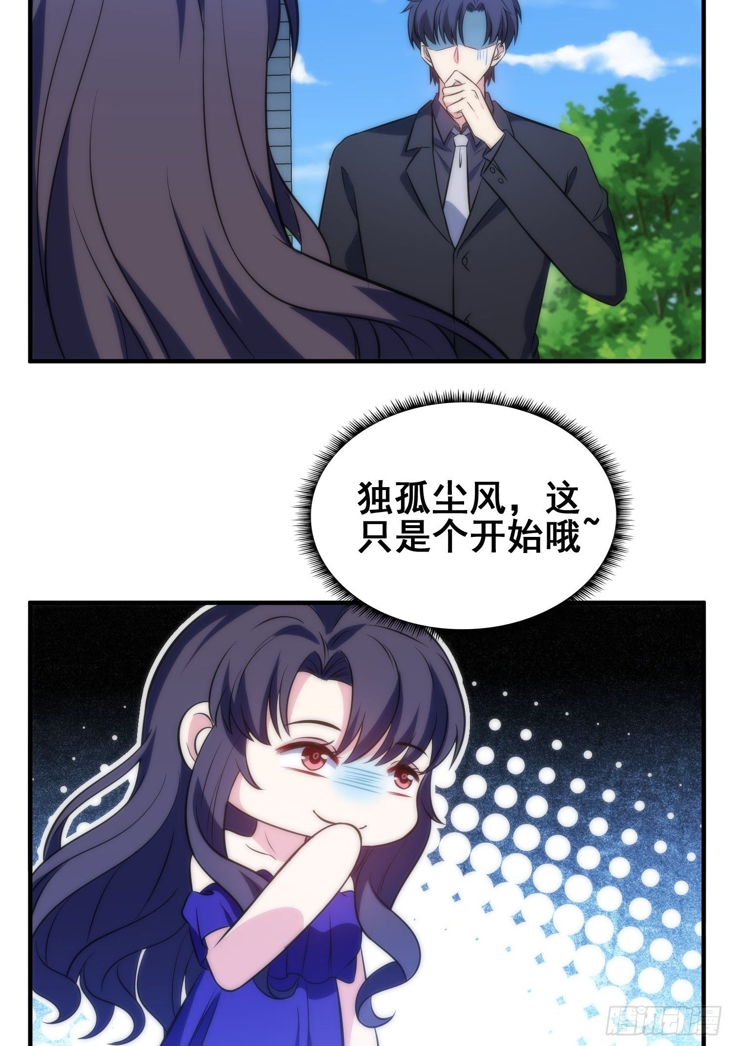 52.整蛊独孤尘风6