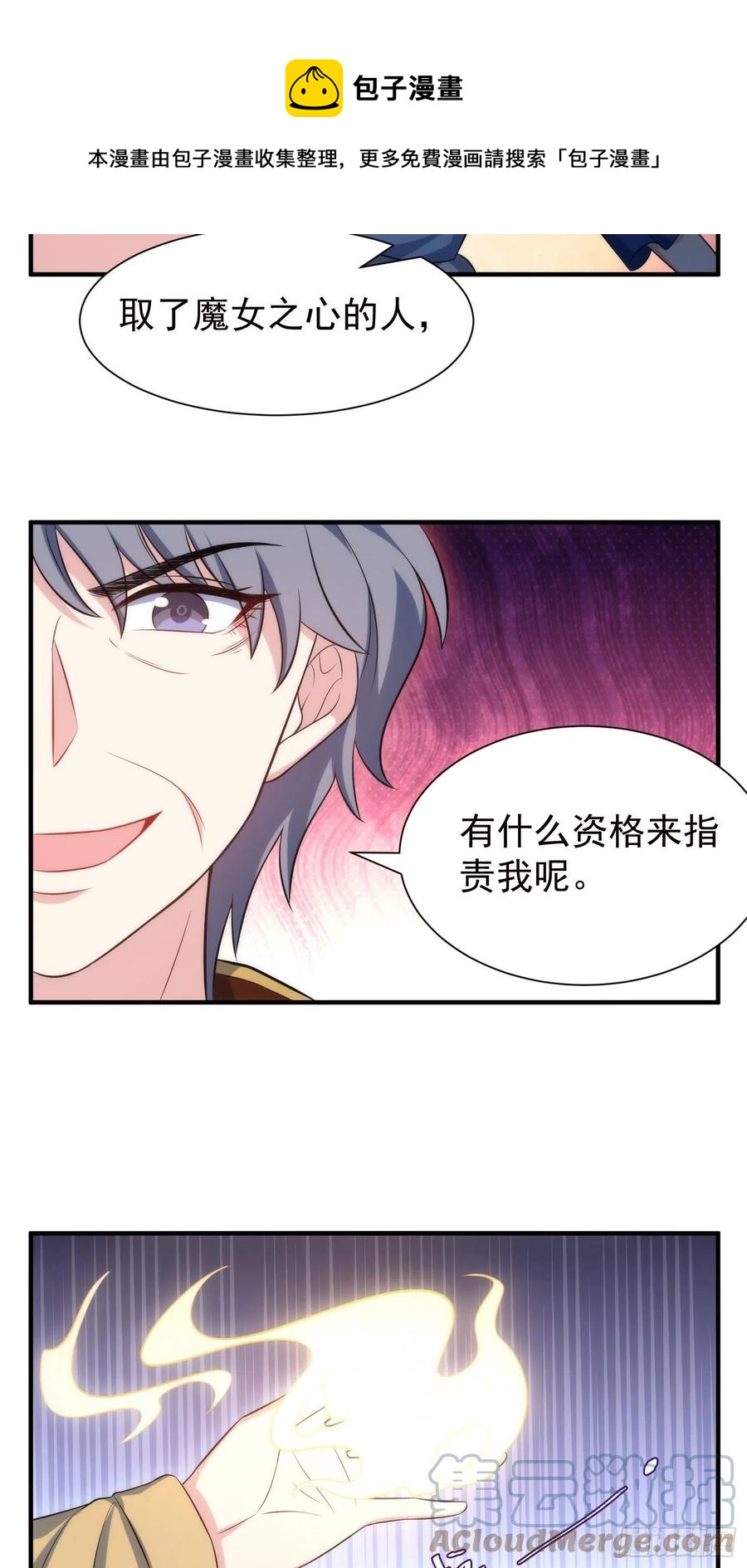 76.逼问魔女之心16