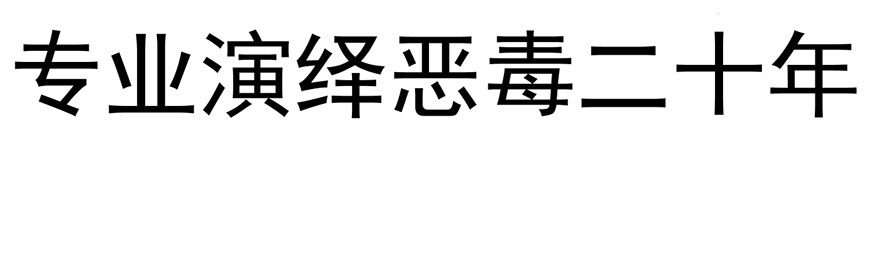 啪！84