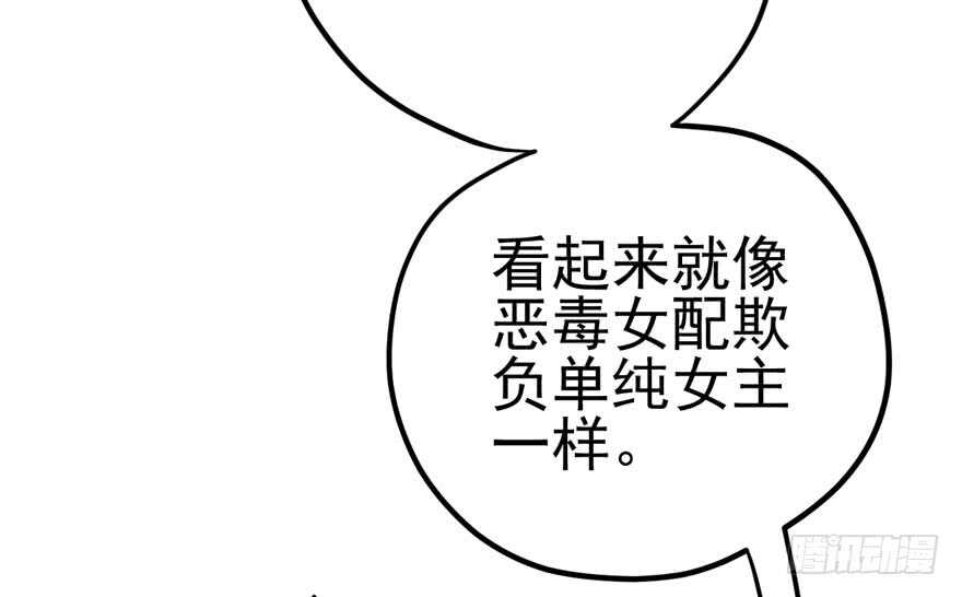 你，不配。81