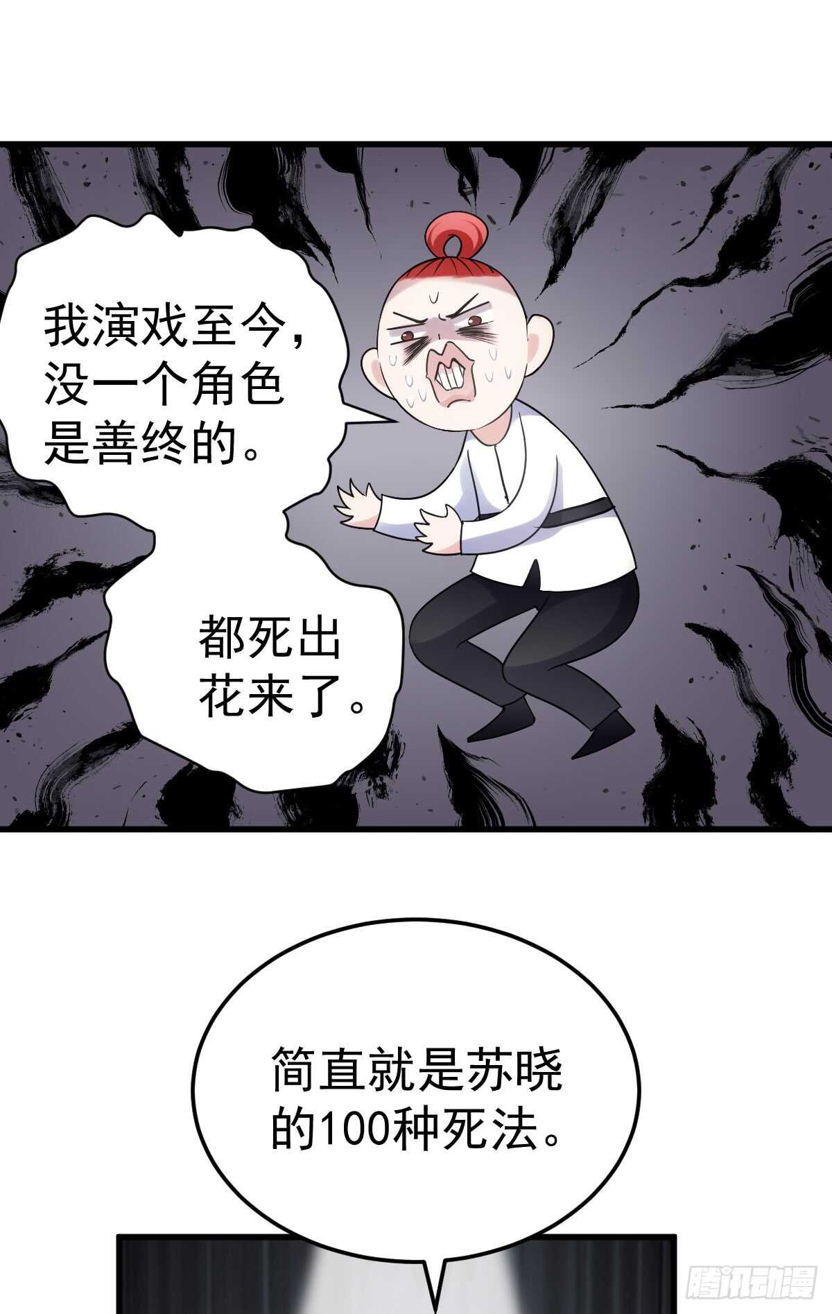 苏晓的花式死法33