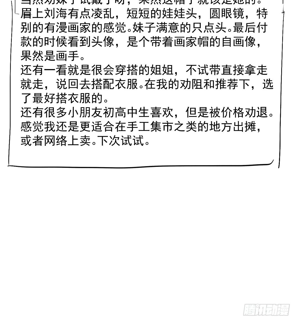 摆摊长后记兼职请假条18