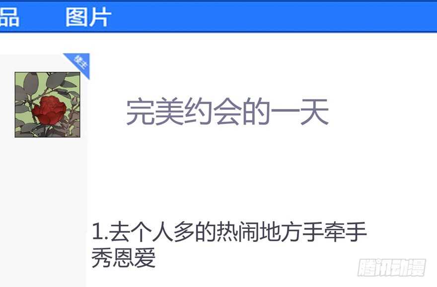 完美约会的一天141