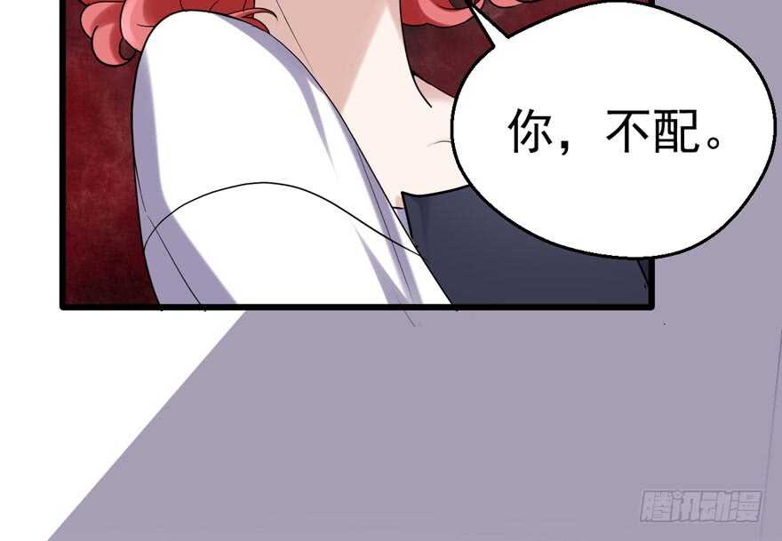 你，不配。44
