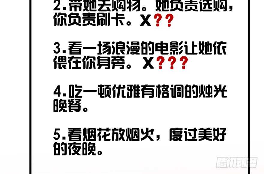 完美约会的一天109