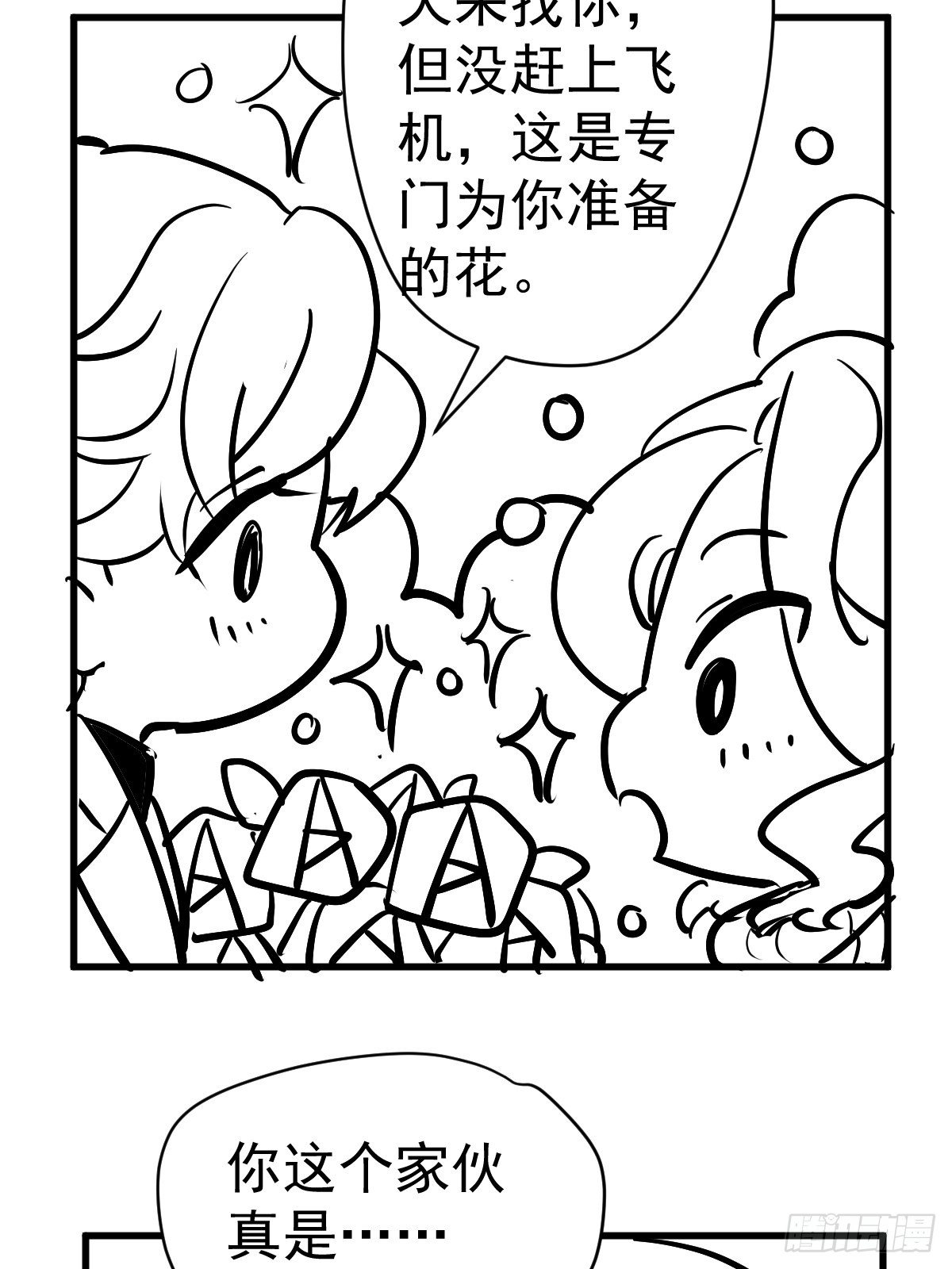 免费情人节Q版番外小剧场下篇6