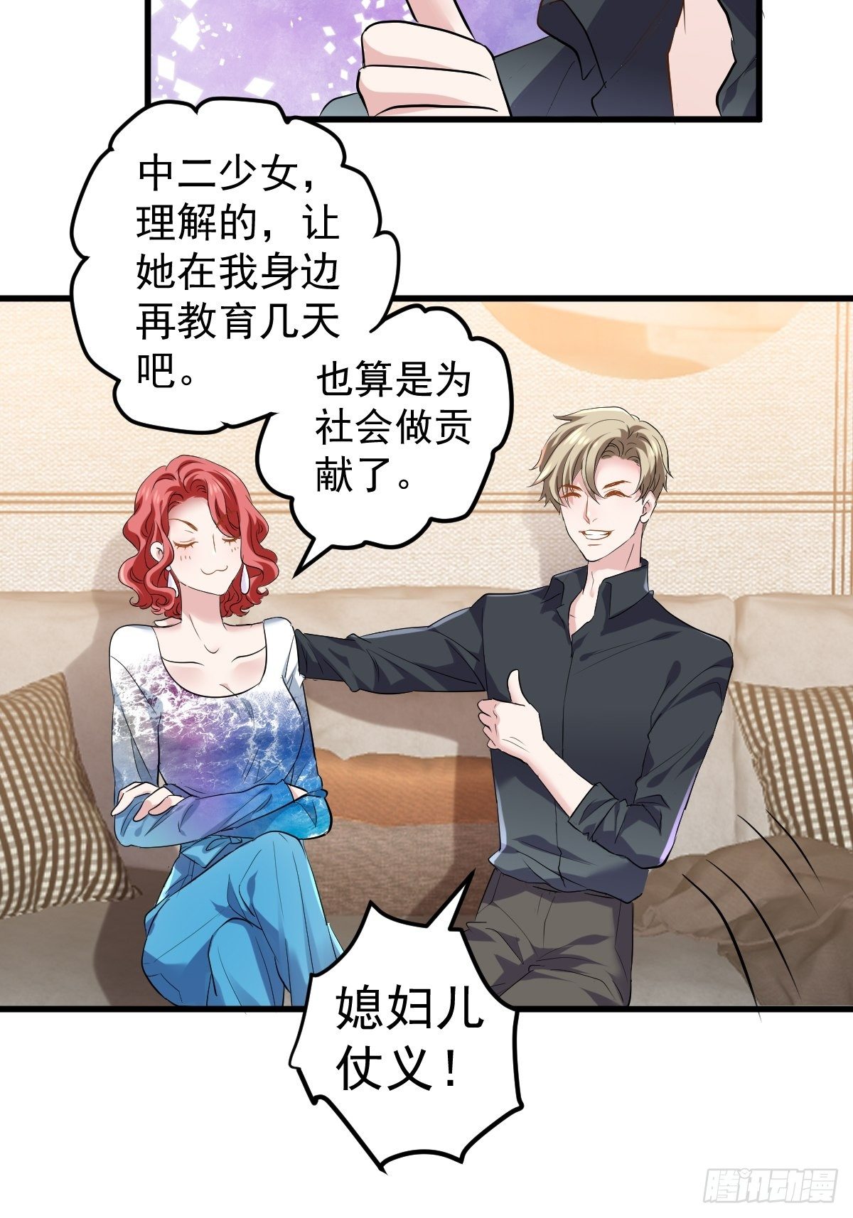 “媳妇儿仗义！”6