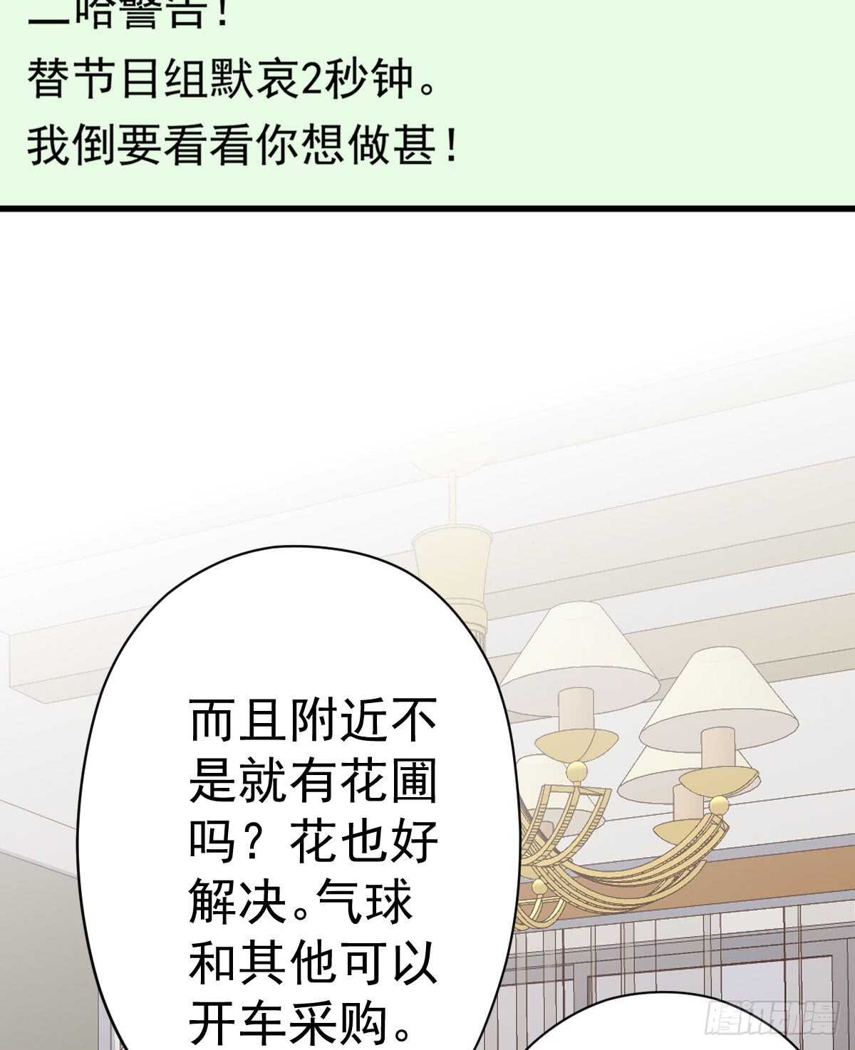 恋爱节目的特别任务51
