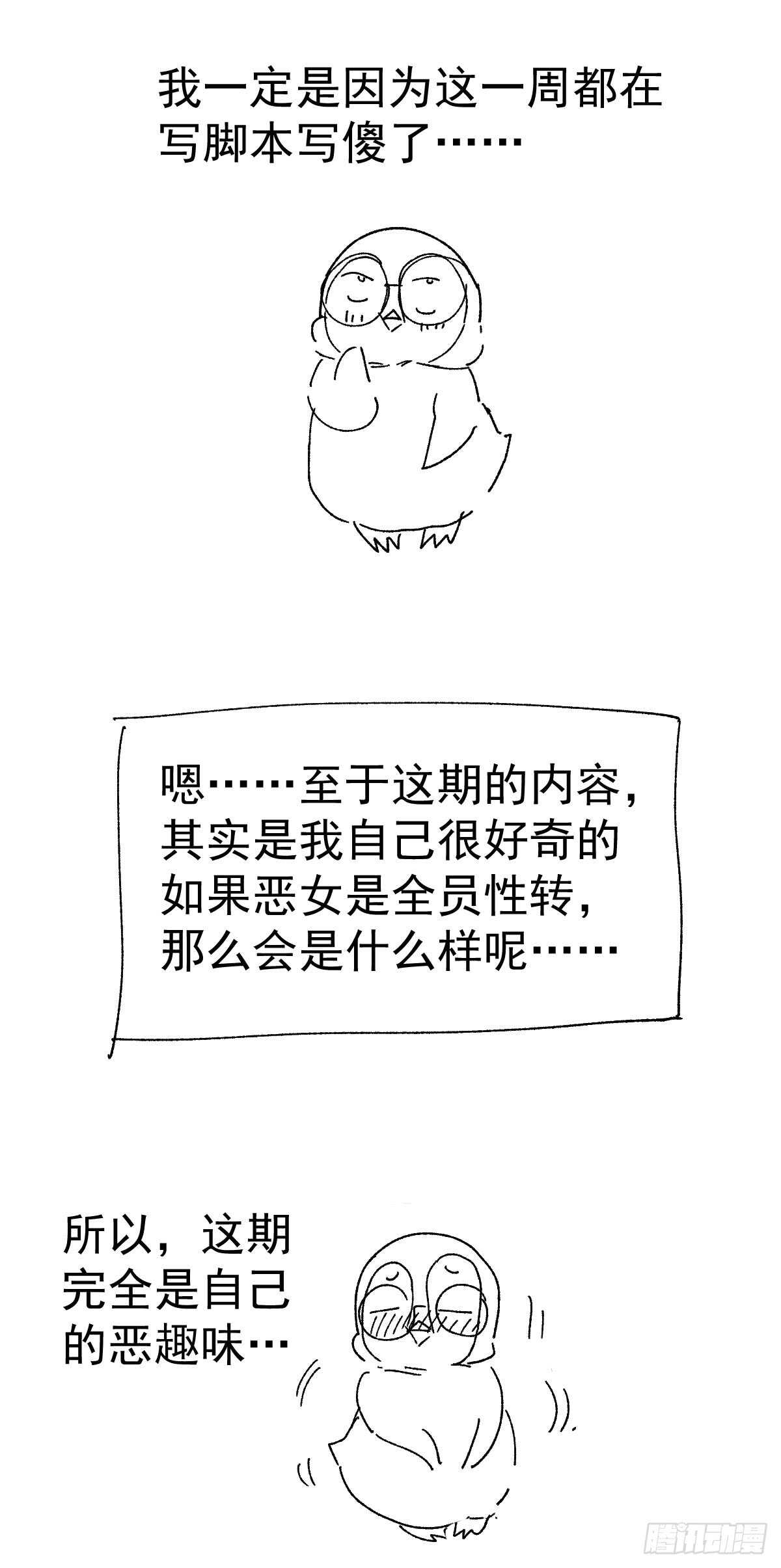 番外--性转的恶女开篇什么样？41