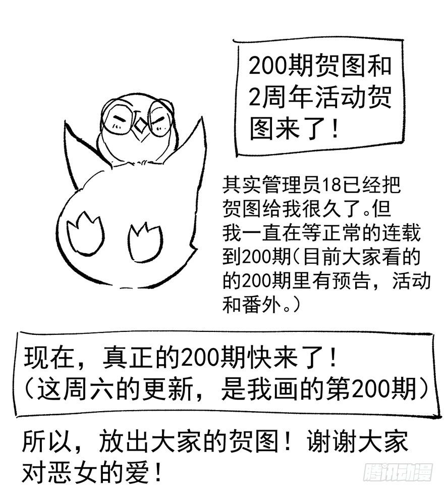 （免费）恶女200期活动贺图！1