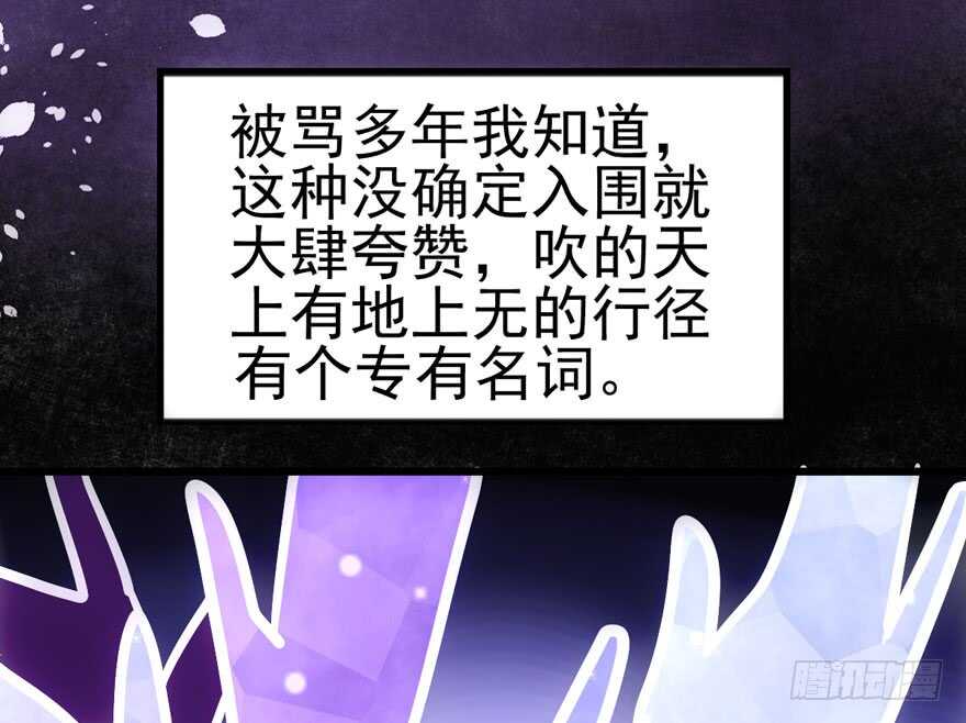 传说中的捧杀16