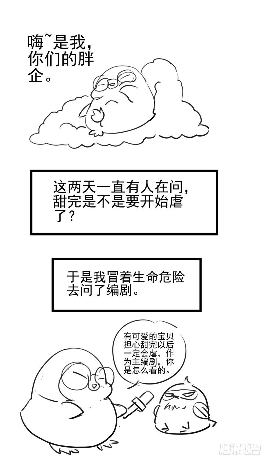 恋爱的酸臭味呦73