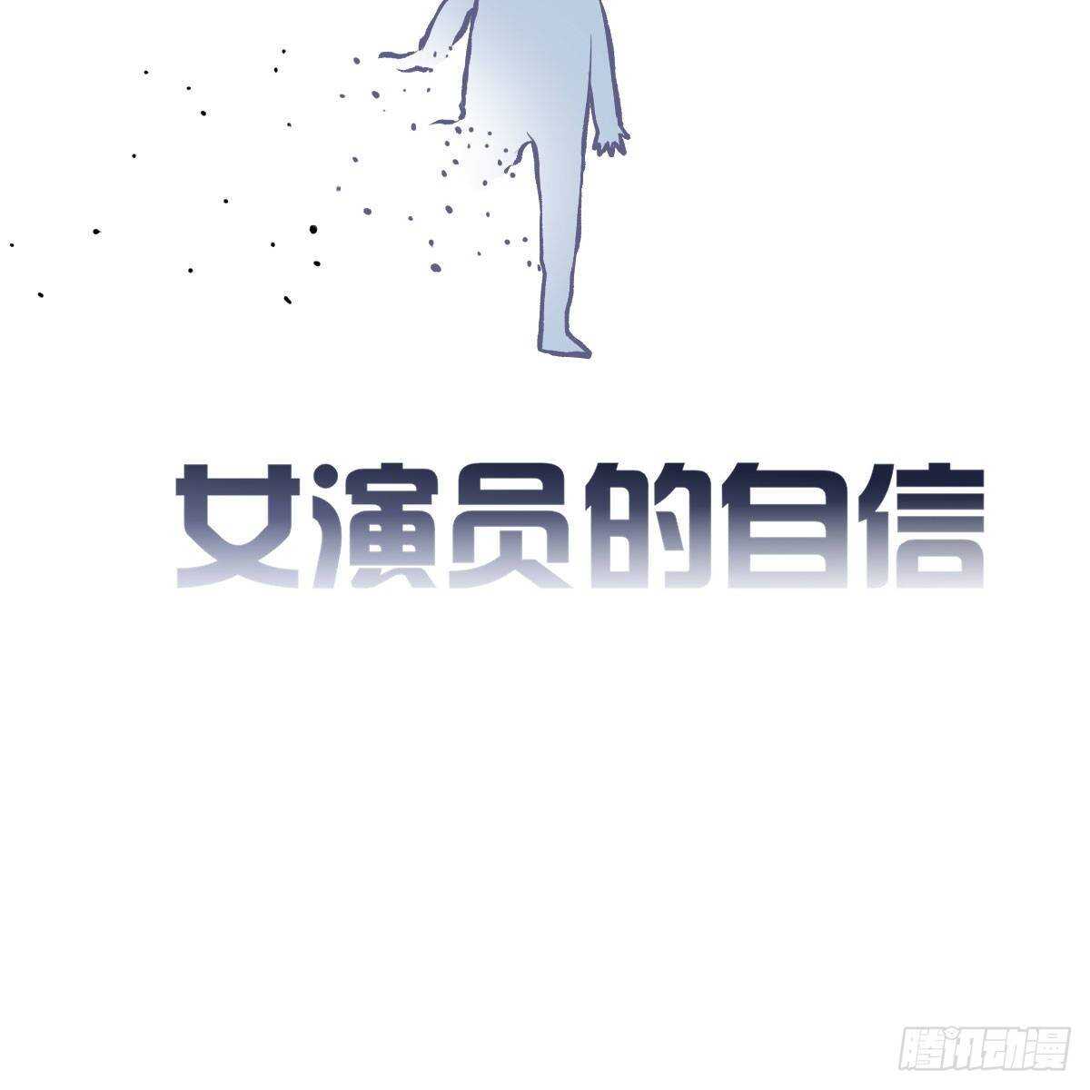 女演员的自信69