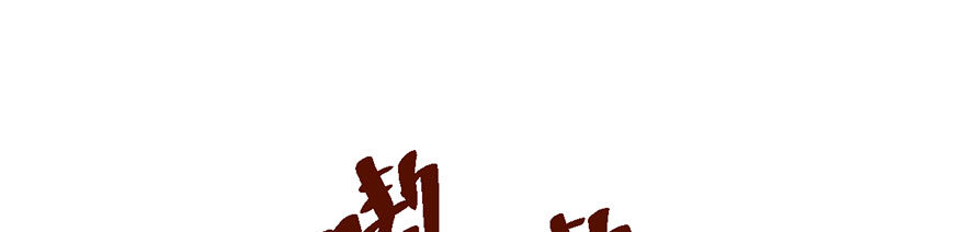 一个人的战斗34