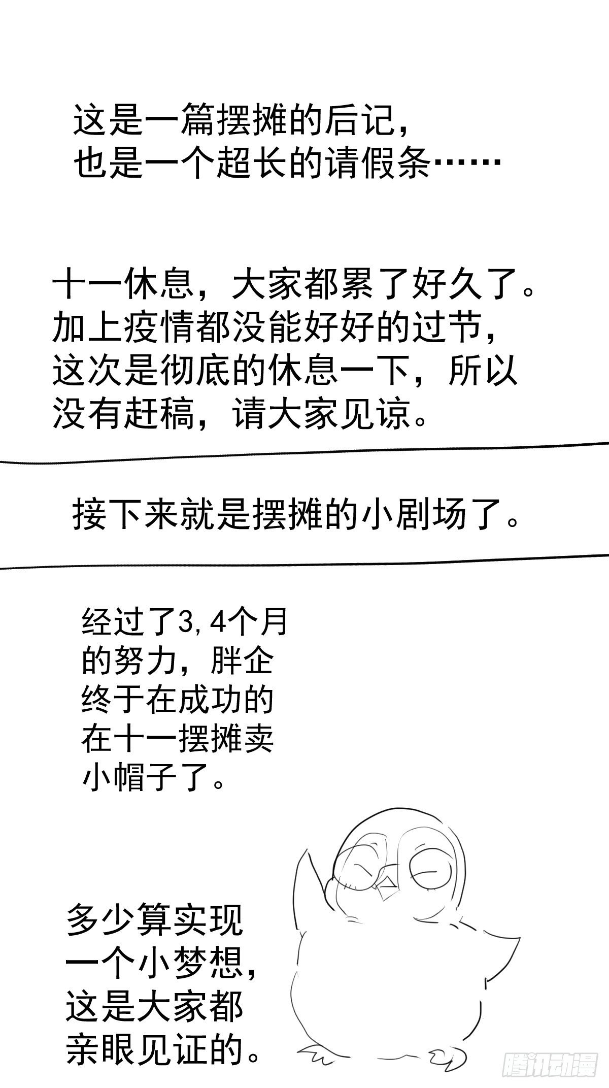 摆摊长后记兼职请假条0