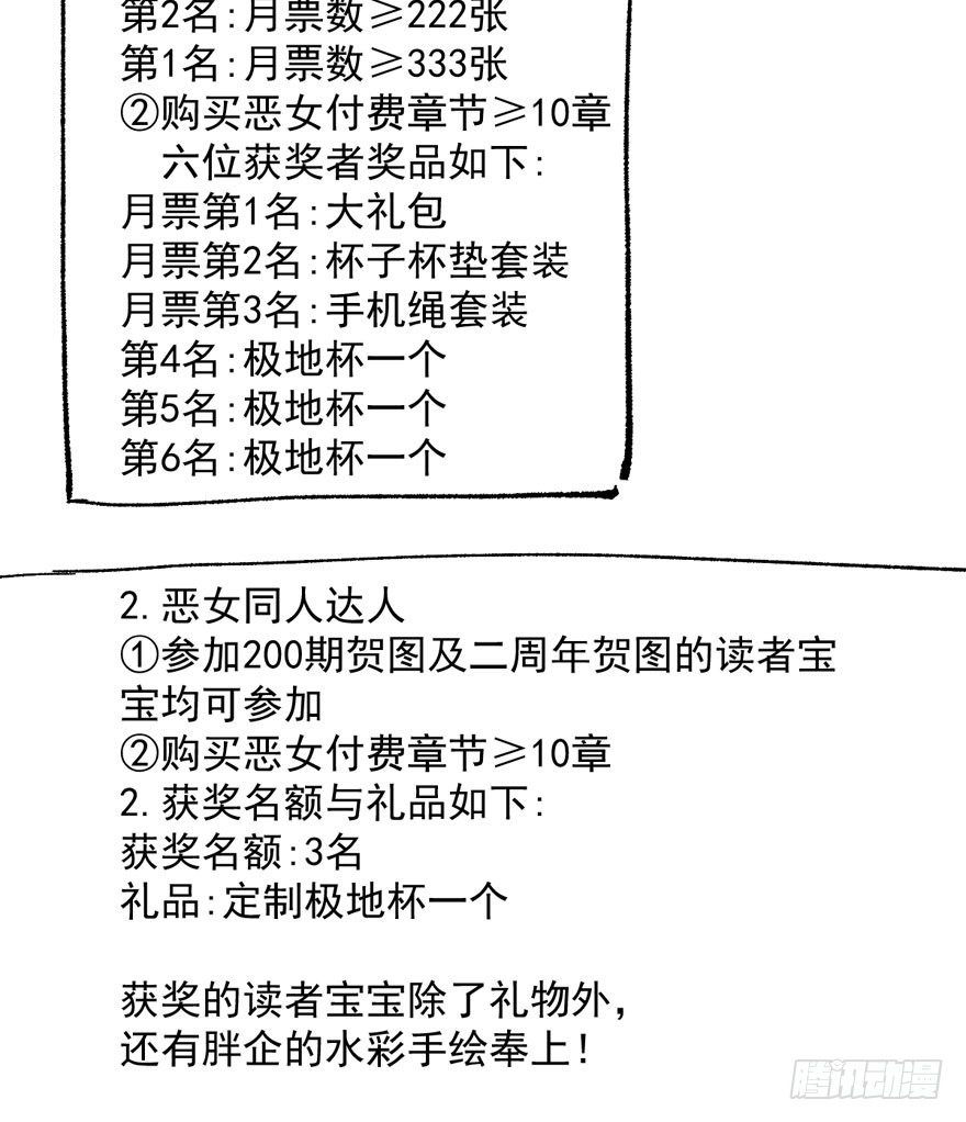 （免费）恶女200期活动贺图！3