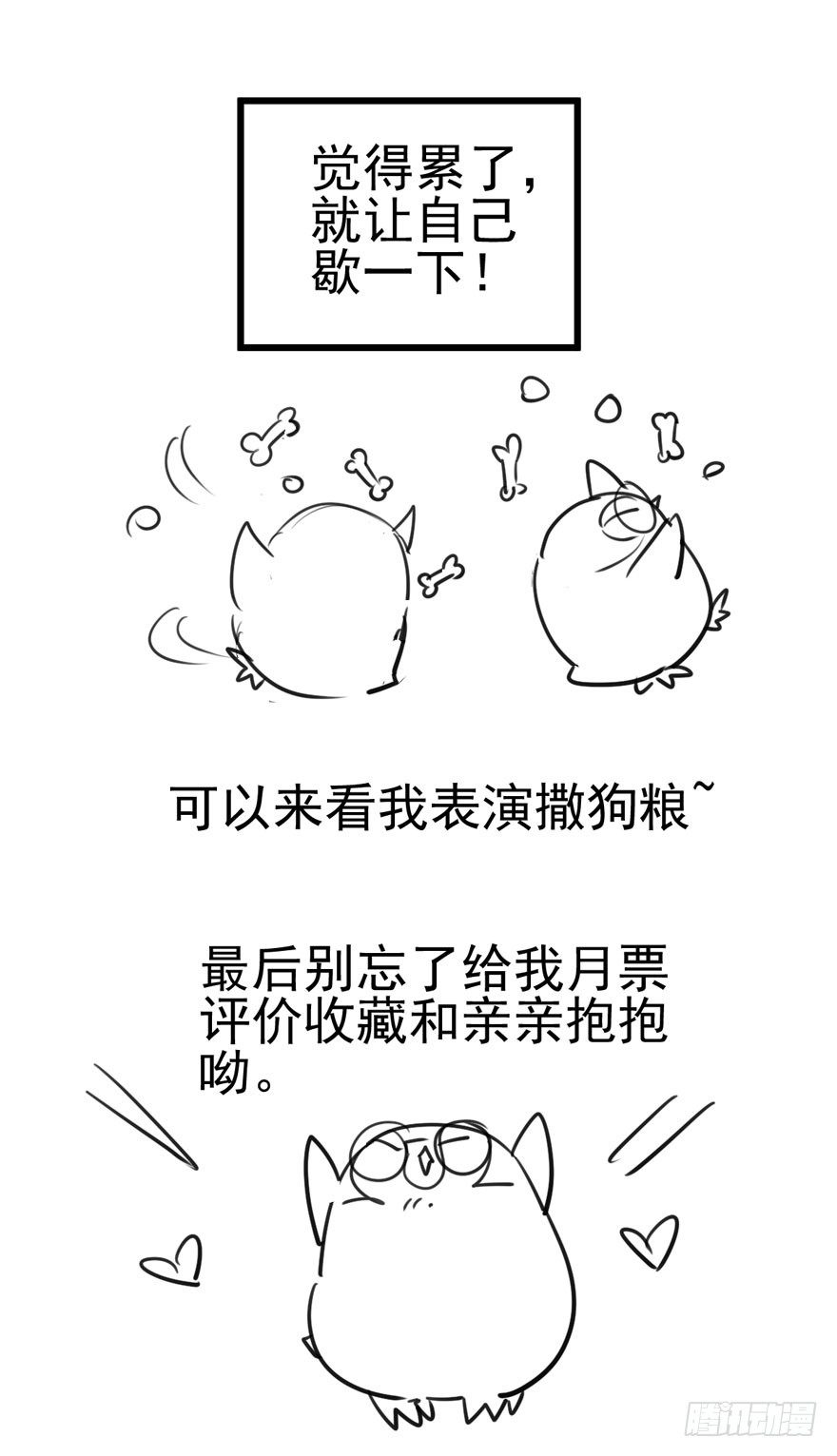 恋爱的酸臭味呦76