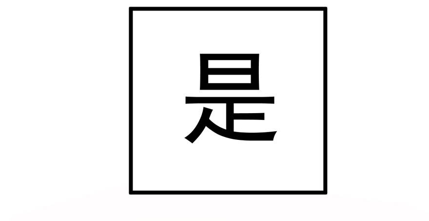 肖简是爱吃醋的人吗？65