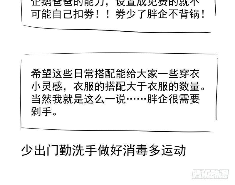 免费章节—胖企TIME搭配篇58