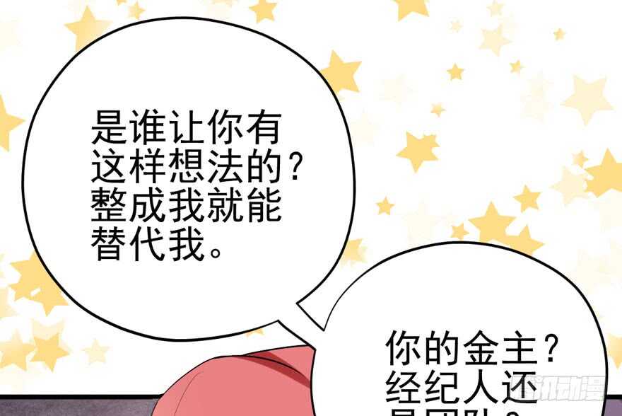 你，不配。4