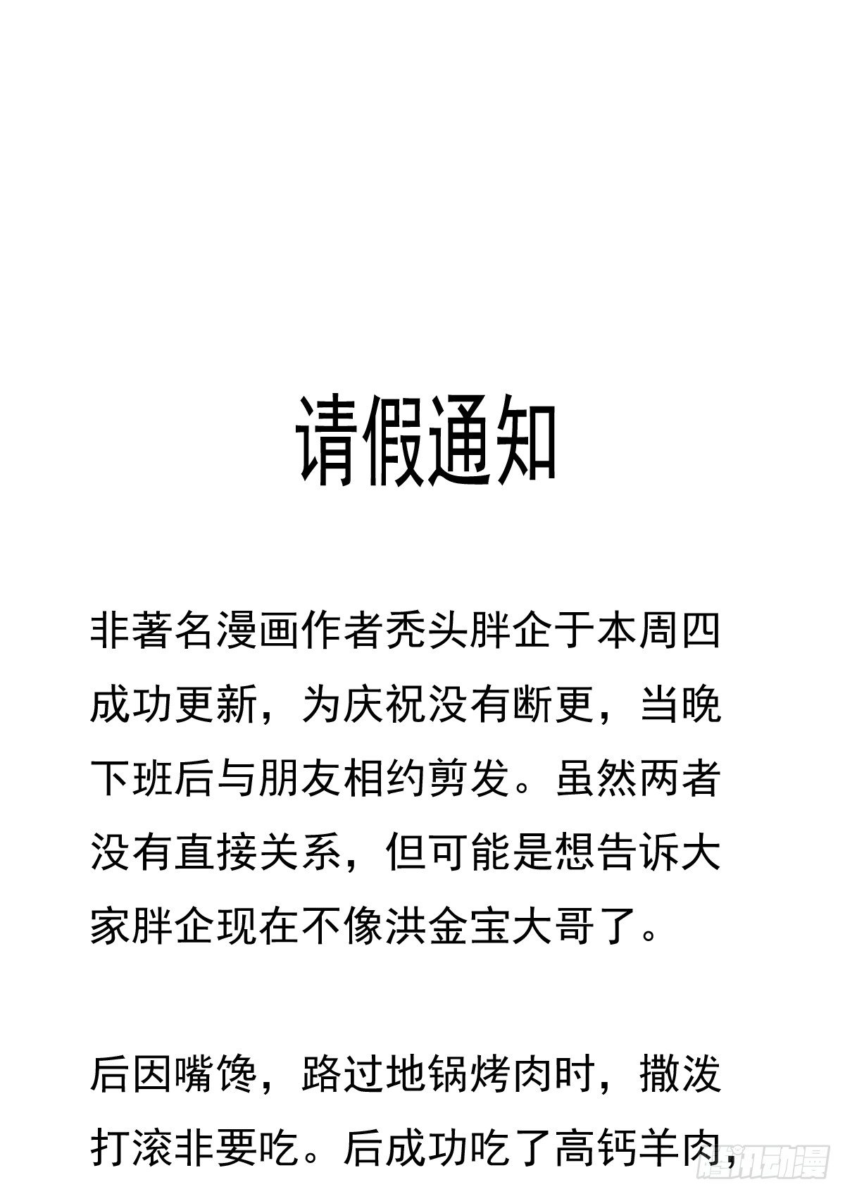 病假条0