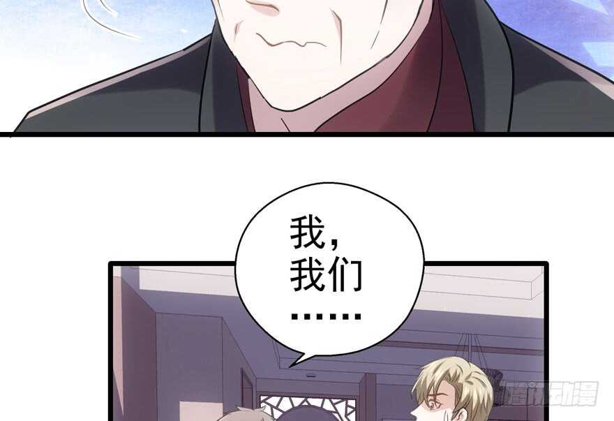 拜见未来岳丈大人42