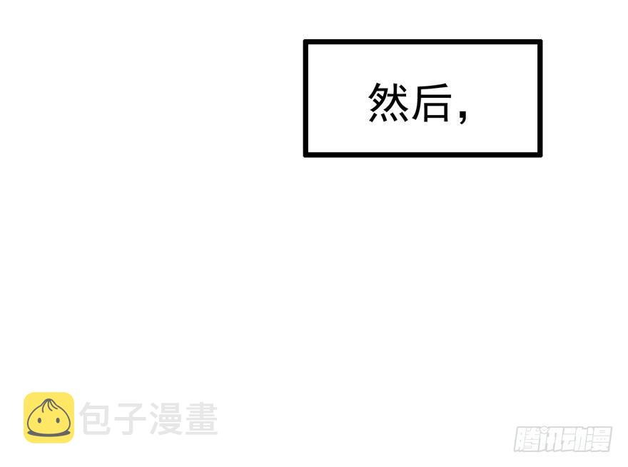告白气死球……59